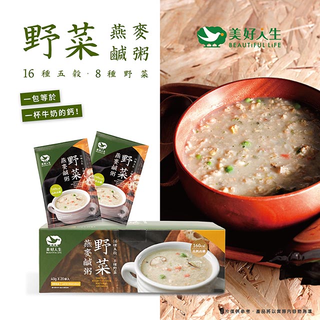 【美好人生】高鈣天然即食野菜燕麥鹹粥(20包/盒)x2