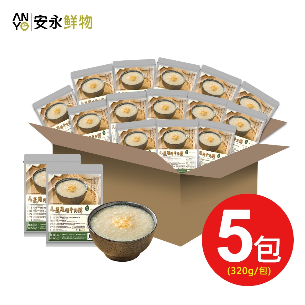【安永鮮物】元氣雞精幹貝粥5入組 (320g/包/裸包)