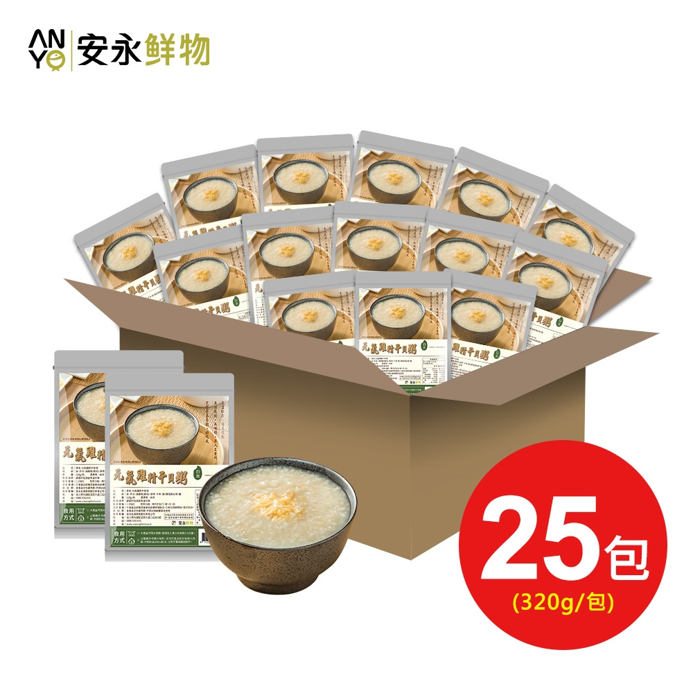 【安永鮮物】元氣雞精幹貝粥25入組 (320g/包/箱裝)