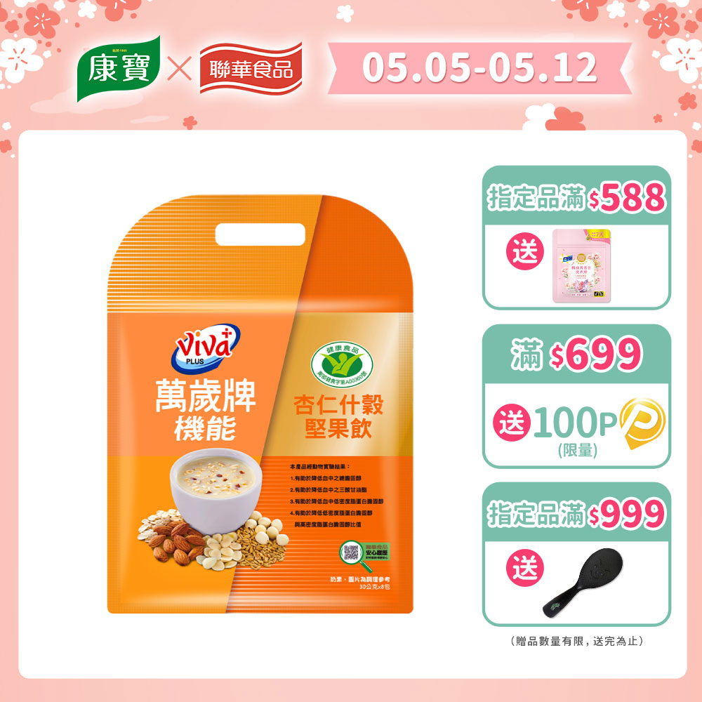 萬歲牌機能杏仁什穀堅果飲(30gx8包/袋)