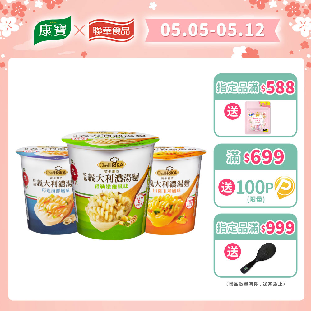 荷卡廚坊特級義大利濃湯麵系列 (口味任選)