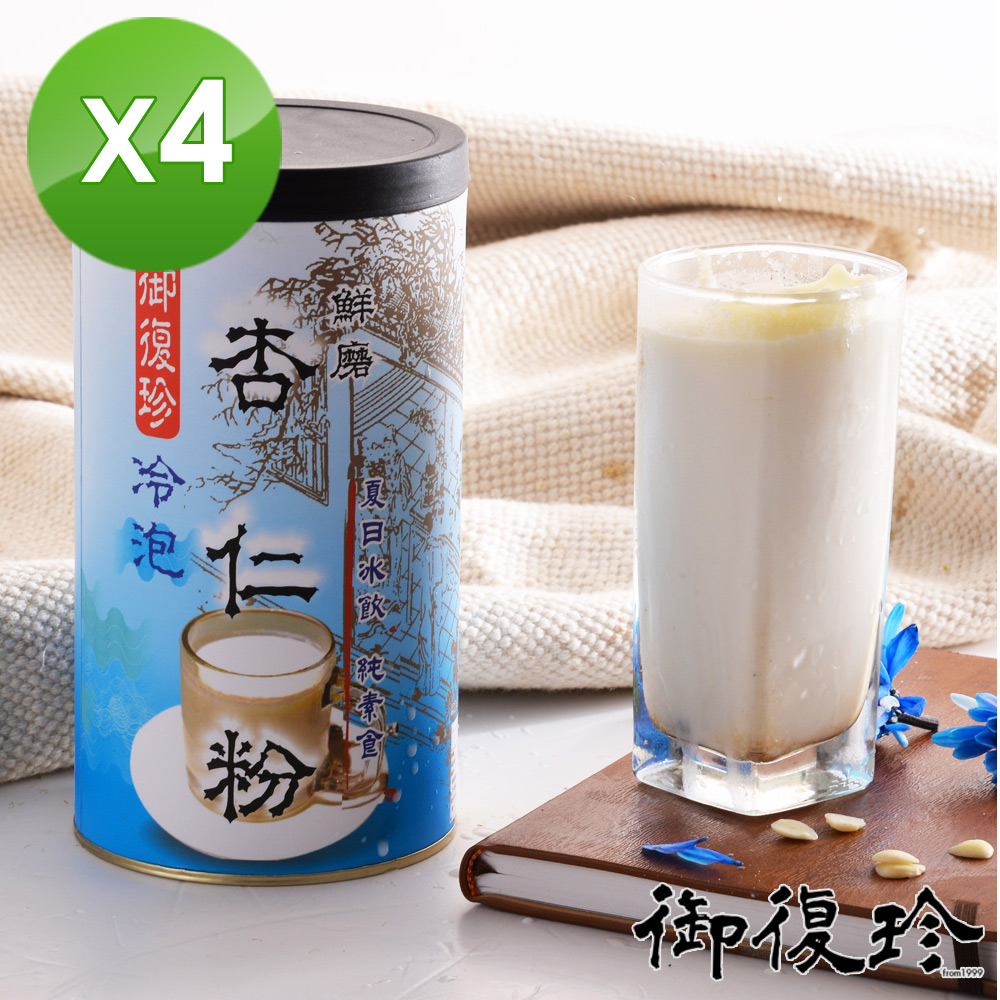 御復珍 冷泡杏仁粉4罐組 (460g/罐)