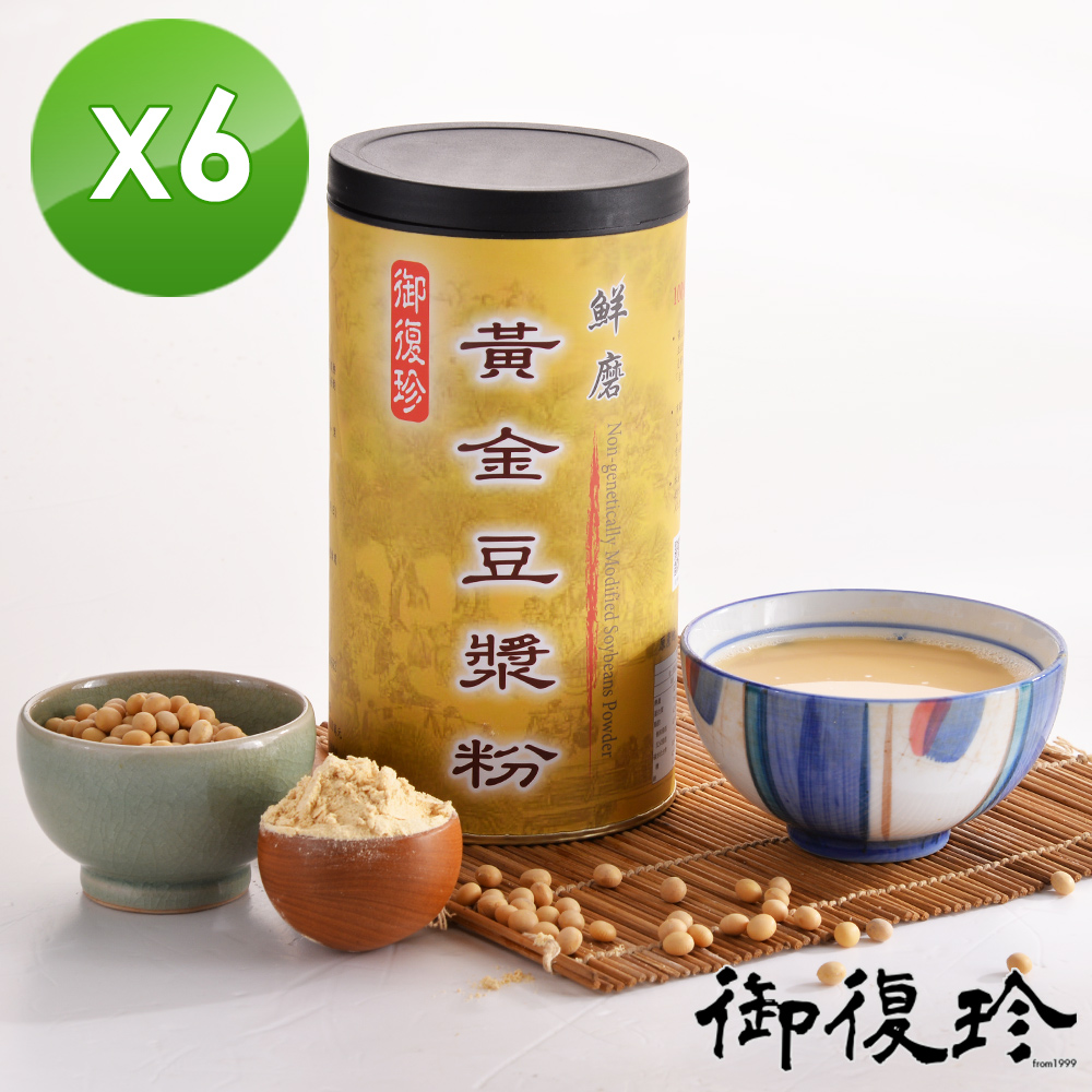 御復珍 鮮磨黃金豆漿粉6罐組(450g/罐)