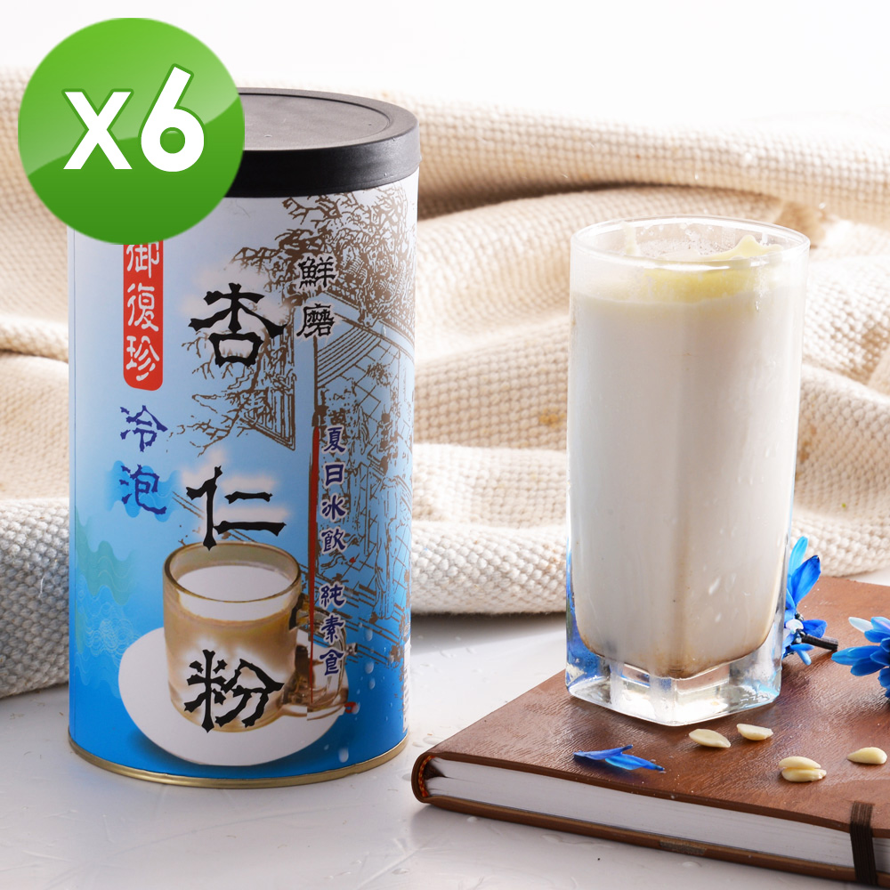 【御復珍】冷泡杏仁粉-新增糖460gX6罐