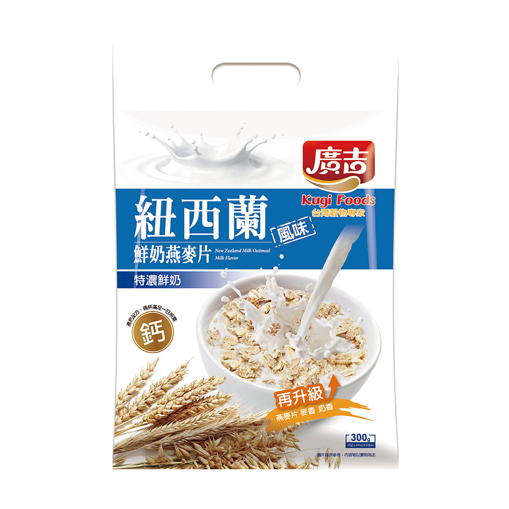 《廣吉》紐西蘭鮮奶燕麥片-特濃鮮奶(30g*10包)