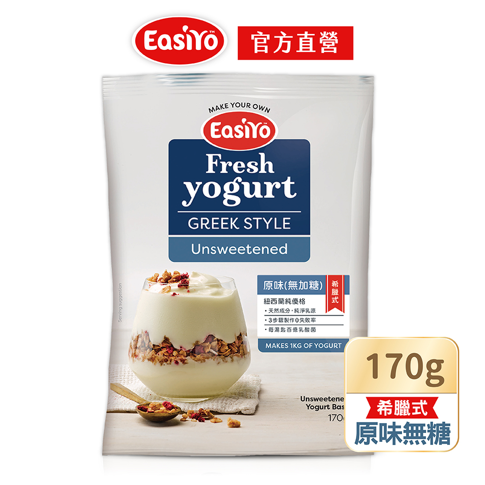 【EasiYo】紐西蘭優格粉-希臘原味無糖口味(170g/包)