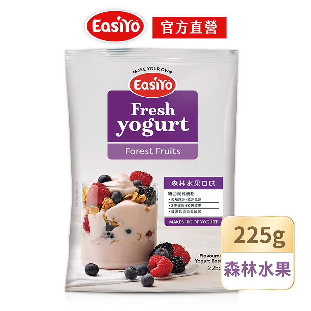 【EasiYo】紐西蘭優格粉-森林水果口味(225g/包)