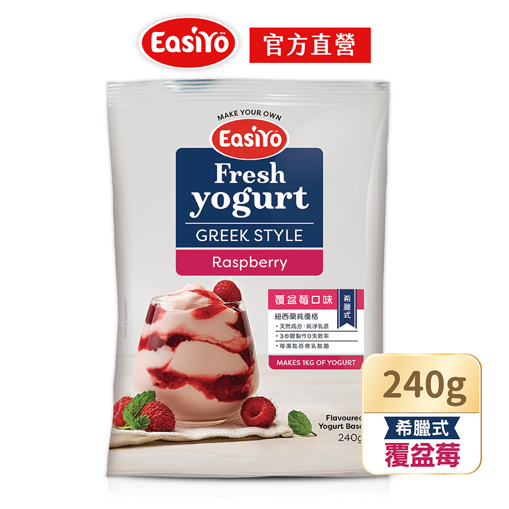 【EasiYo】紐西蘭優格粉-希臘覆盆莓口味(240g/包)