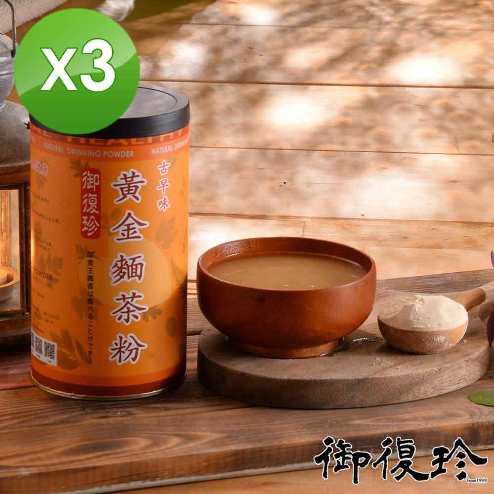 【御復珍】古早味黃金麵茶粉3罐組 (微糖, 600g/罐)