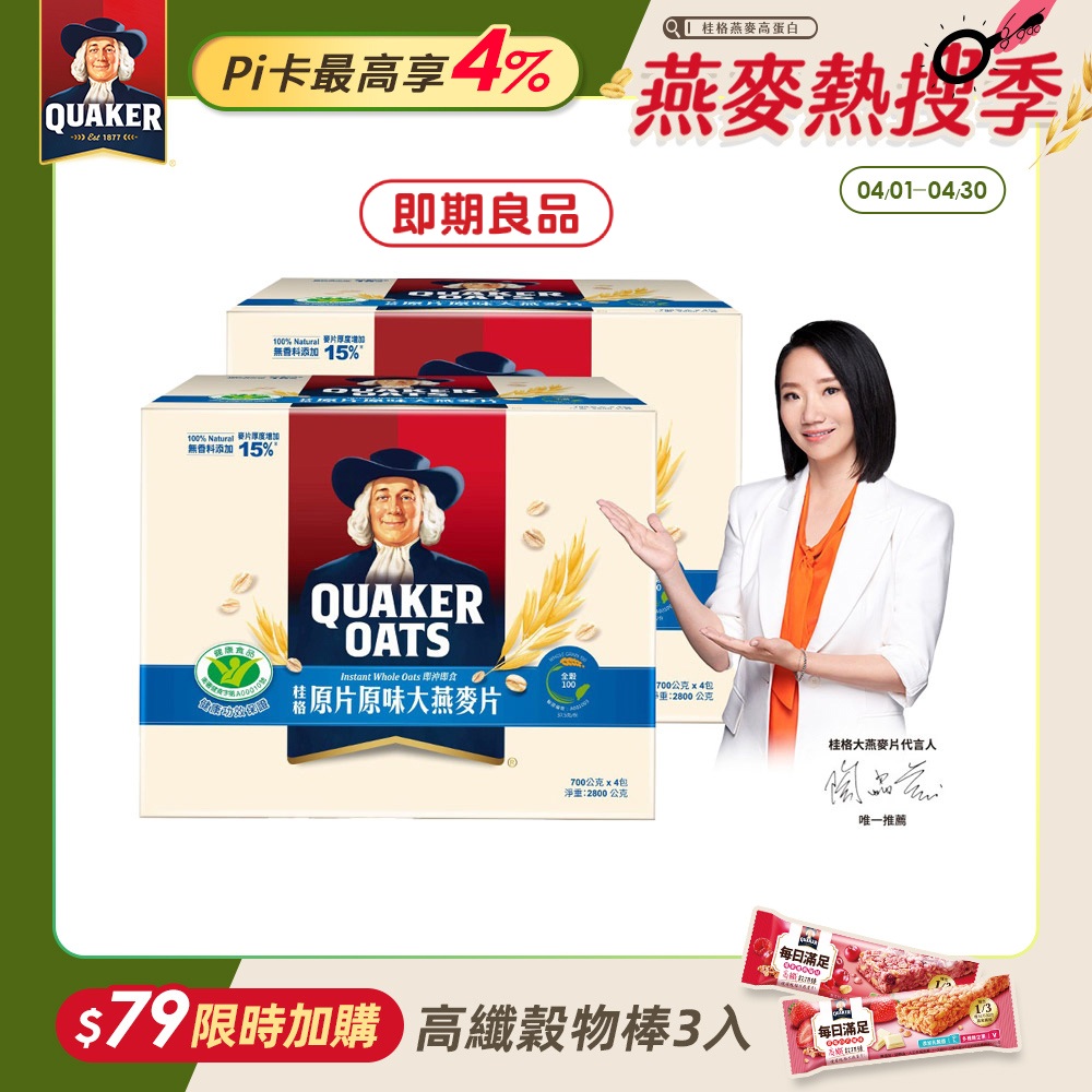 【QUAKER 桂格】原片原味大燕麥片環保補充包2800gx2盒