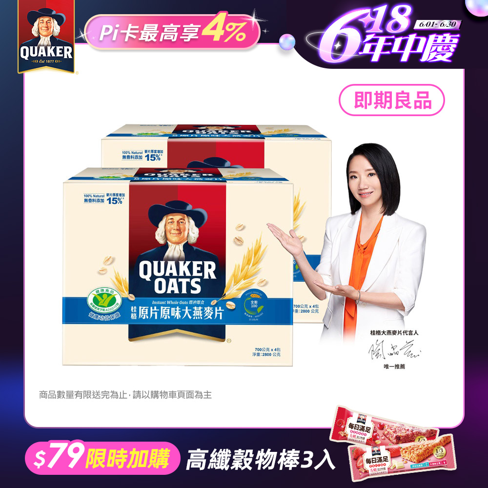 【QUAKER 桂格】原片原味大燕麥片環保補充包2800gx2盒