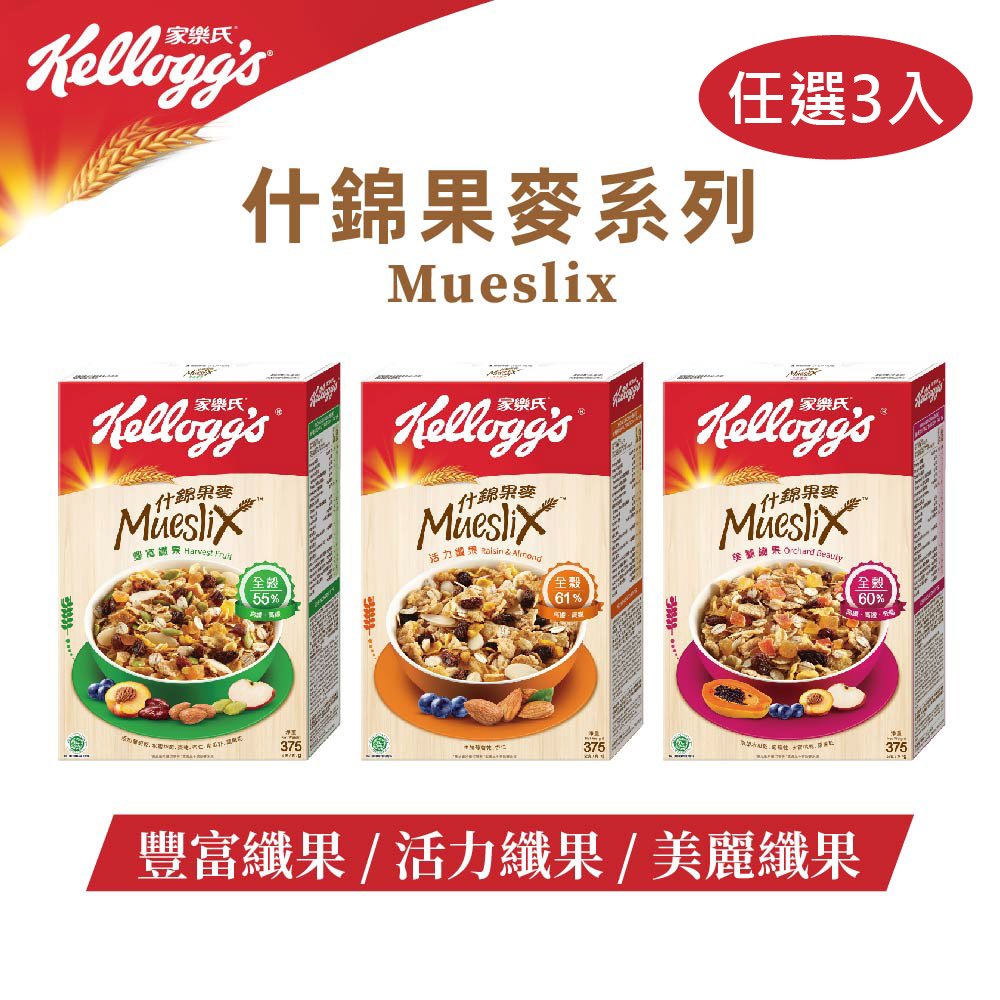 家樂氏 什錦果麥-任選口味*3入組