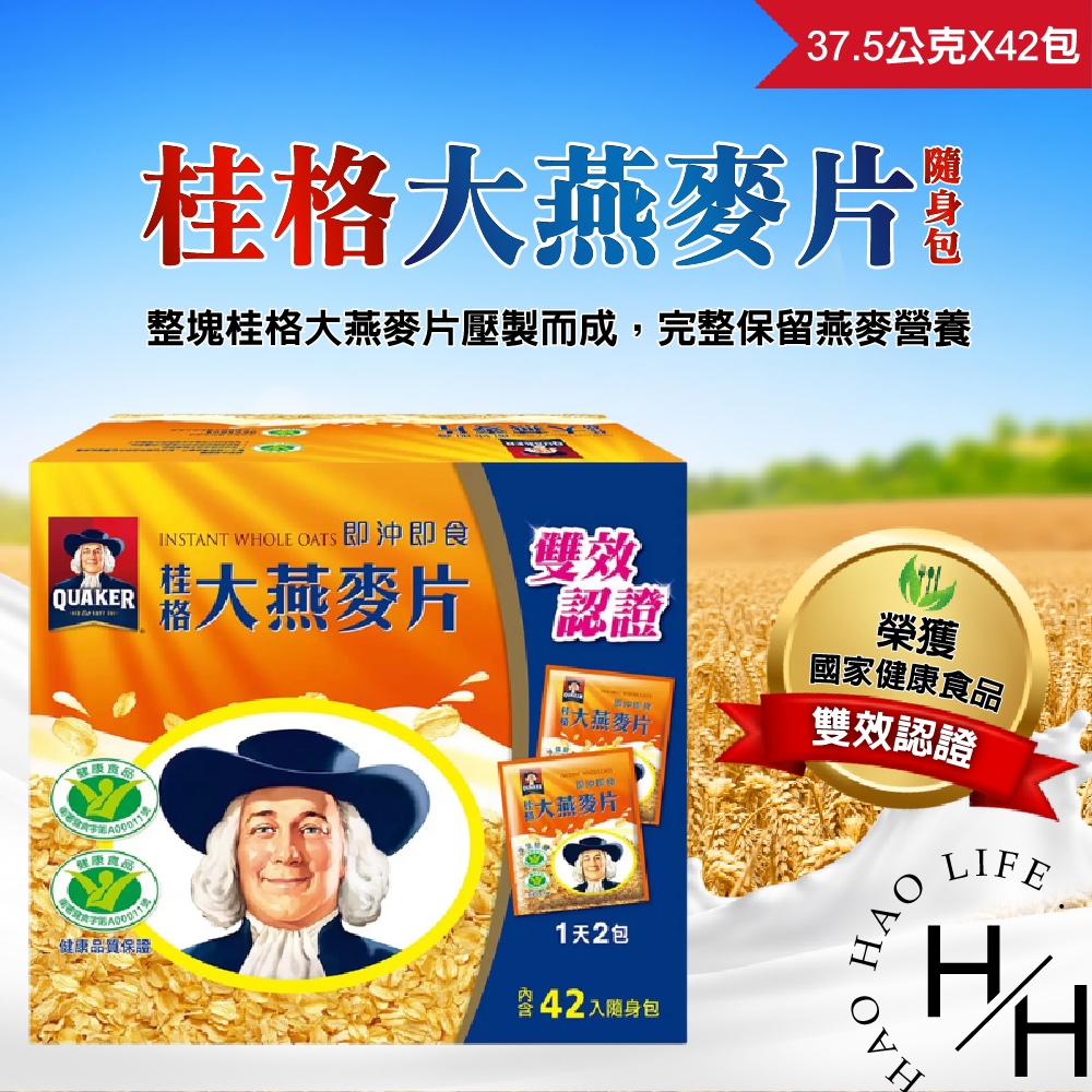 桂格 即食大燕麥片隨身包 37.5公克X42包