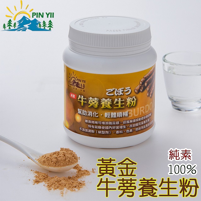 【品逸國際】台灣製造外銷優質品牌嚴選頂級黃金牛蒡養生粉