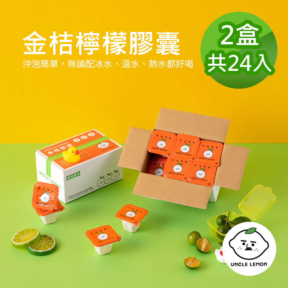 【檸檬大叔】金桔檸檬膠囊 24入(33±9%/入)