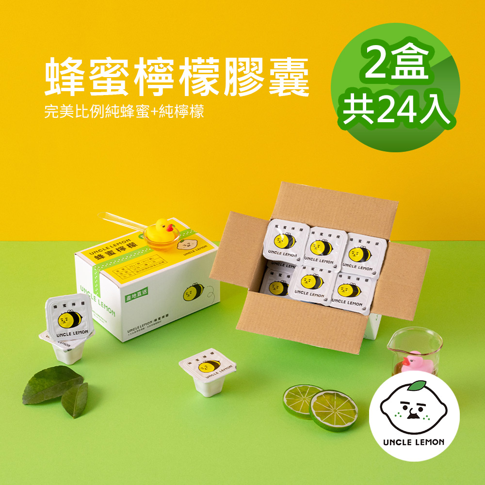 【檸檬大叔】蜂蜜檸檬膠囊 24入(12入/盒)