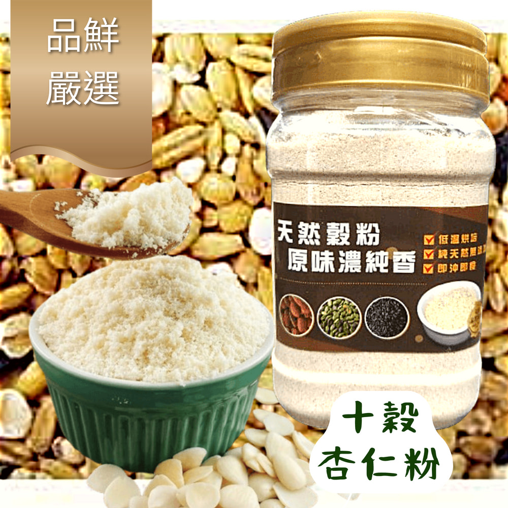 品鮮生活 純十穀杏仁粉400g