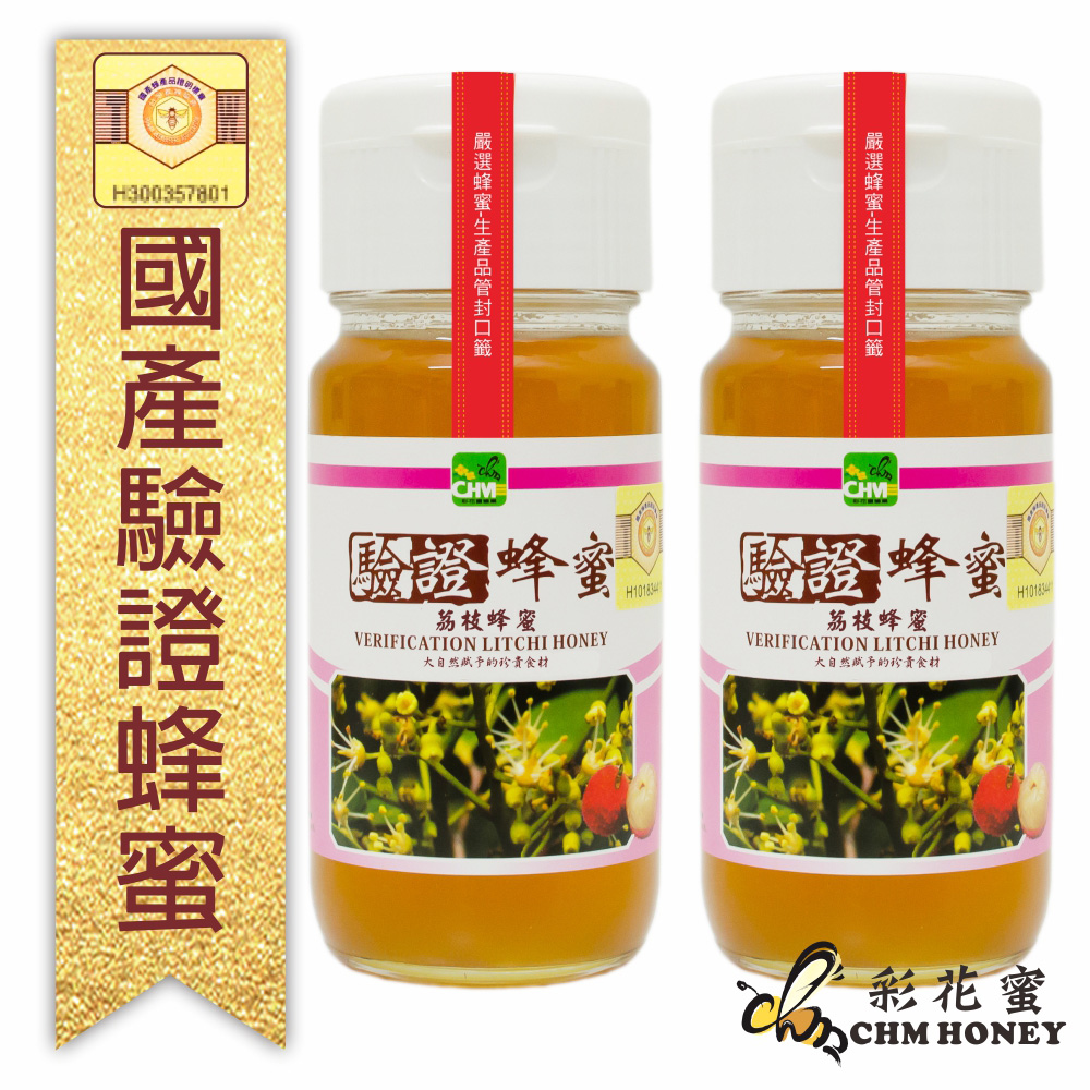 《彩花蜜》養蜂協會驗證-荔枝蜂蜜700g(超值2件組)