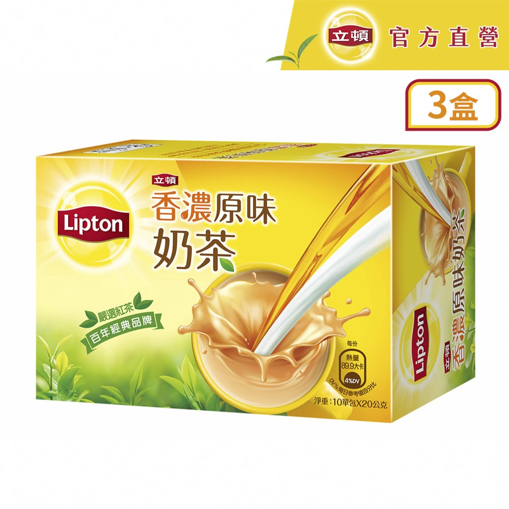 立頓 奶茶粉原味盒裝 (20gx10入)x3盒