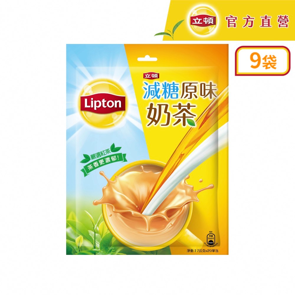 立頓 原味減糖奶茶袋裝(17gx20入)x9袋