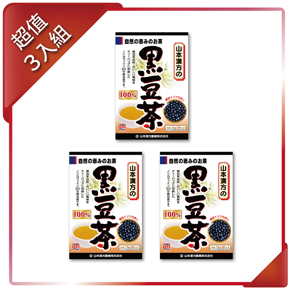 【YAMAKAN 】山本漢方黑豆茶(10 公克X 30 包)x3入組