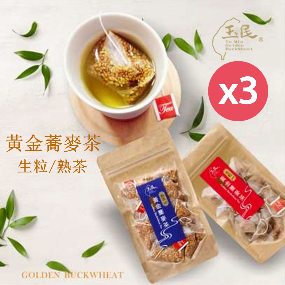 【玉民】台灣100%黃金蕎麥茶-生粒/熟茶立體茶包5gx12入/包x3包(無咖啡因)