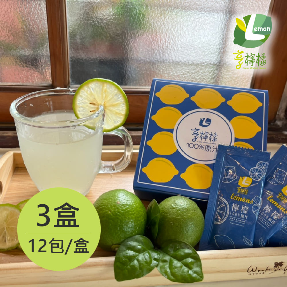 享檸檬 檸檬100%原汁 3盒 (12包/盒)