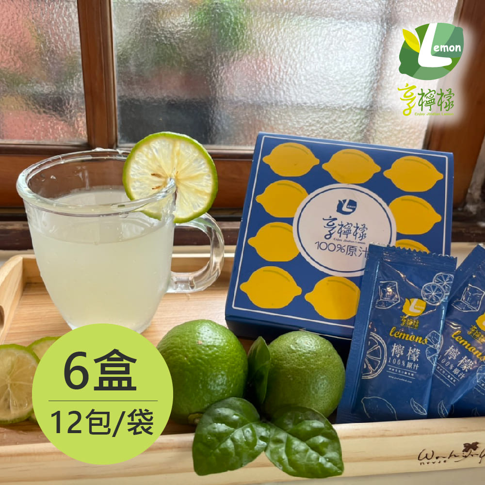 享檸檬 檸檬100%原汁 6盒 (12包/盒)