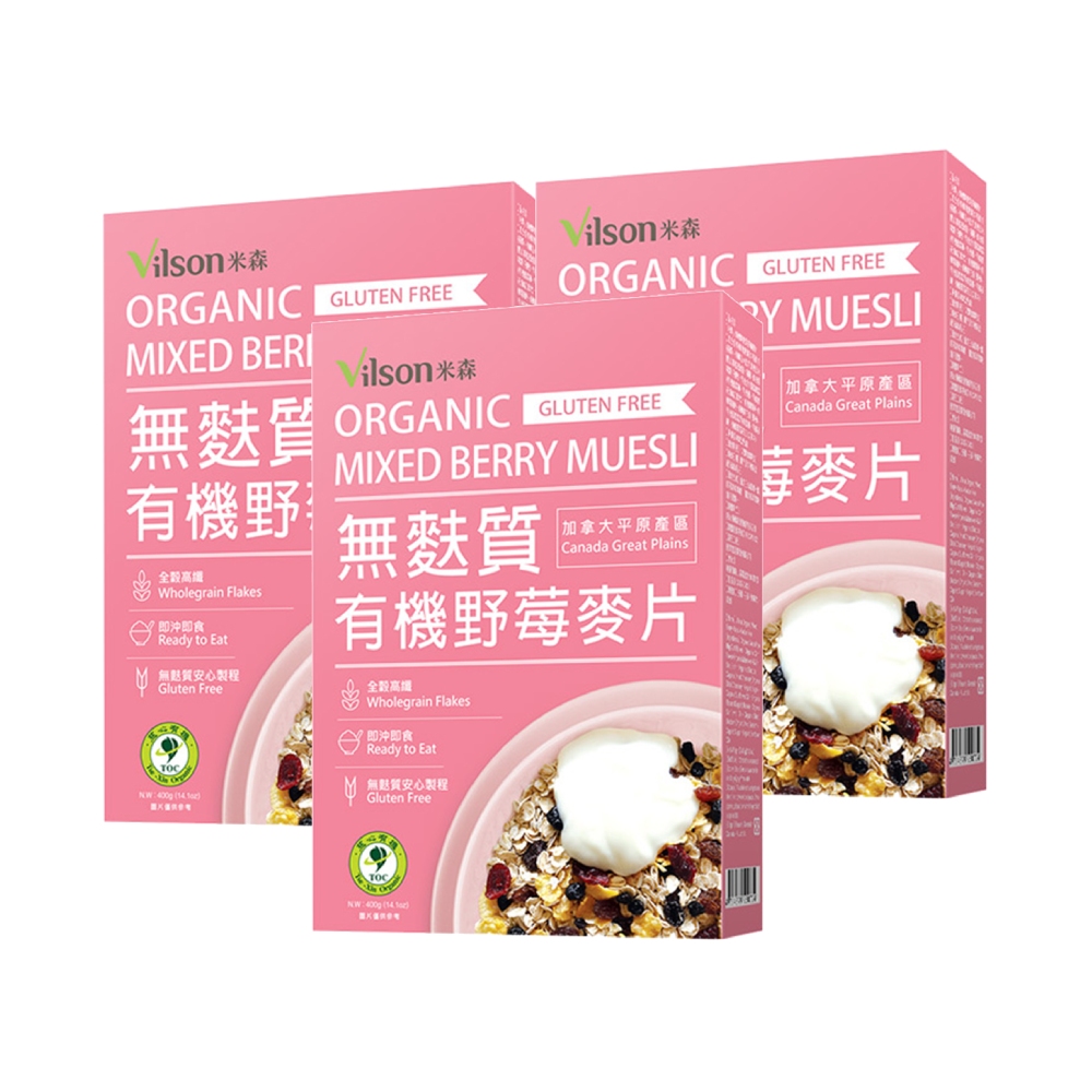 【米森 vilson】有機無麩質野莓麥片(400g/盒)x3盒