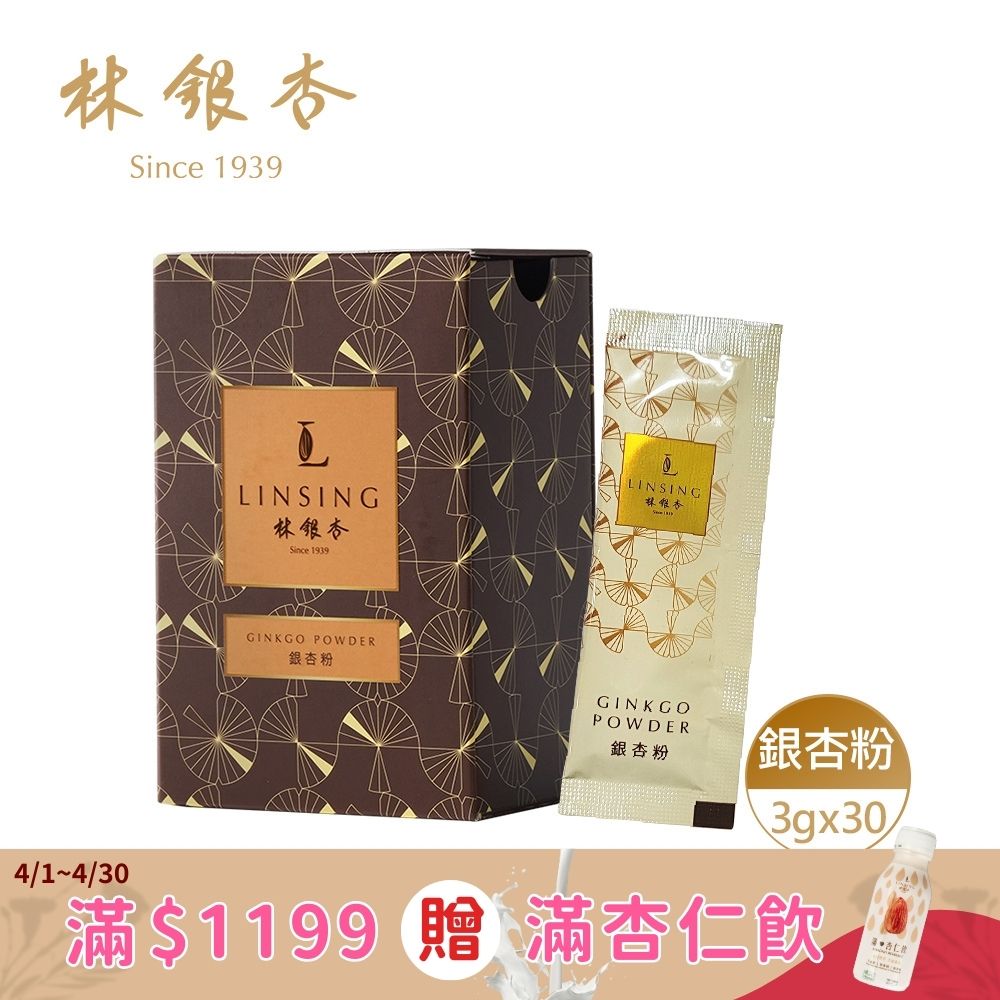 【林銀杏】銀杏粉隨身包90g(3g x 30包)