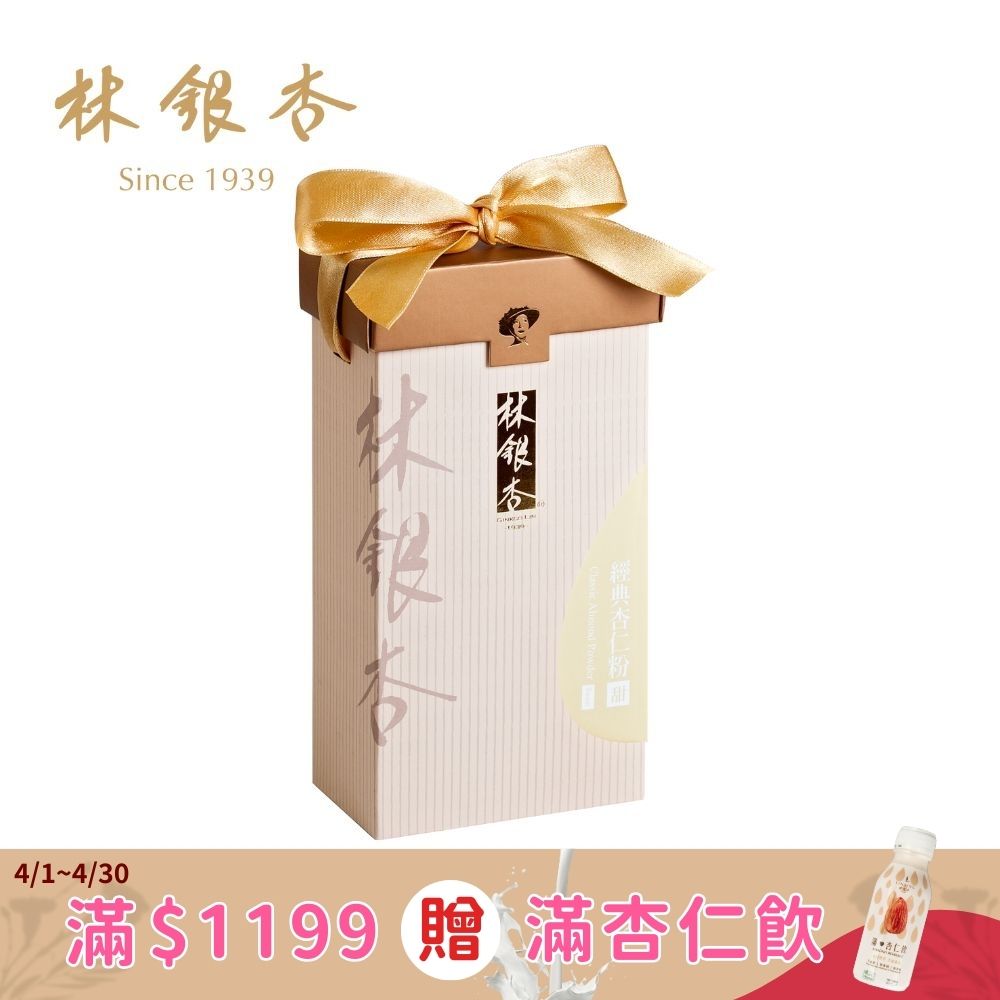【林銀杏】經典杏仁粉-甜300g(100gX3包)