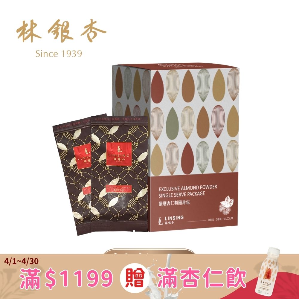 【林銀杏】嚴選杏仁粉隨身包240g(30gX8包)