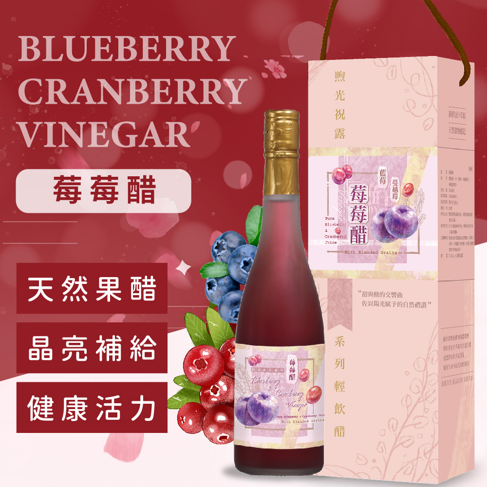 藍莓蔓越莓醋500ML(單入禮盒)