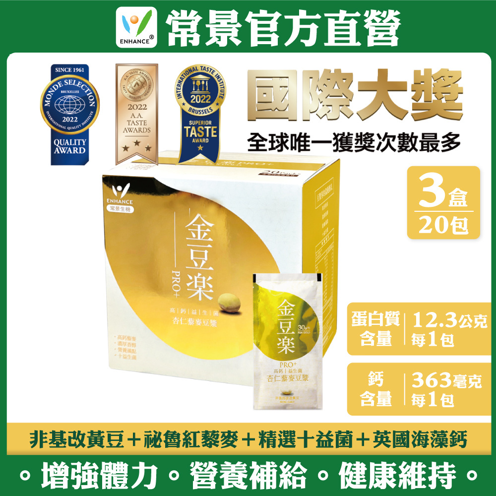【常景生機】高鈣藜麥益生菌豆漿-金豆樂3件組