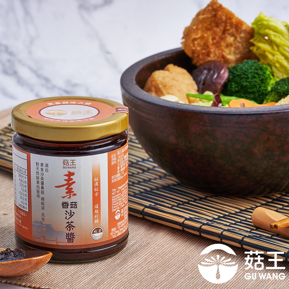 【菇王食品】素香菇沙茶醬240g