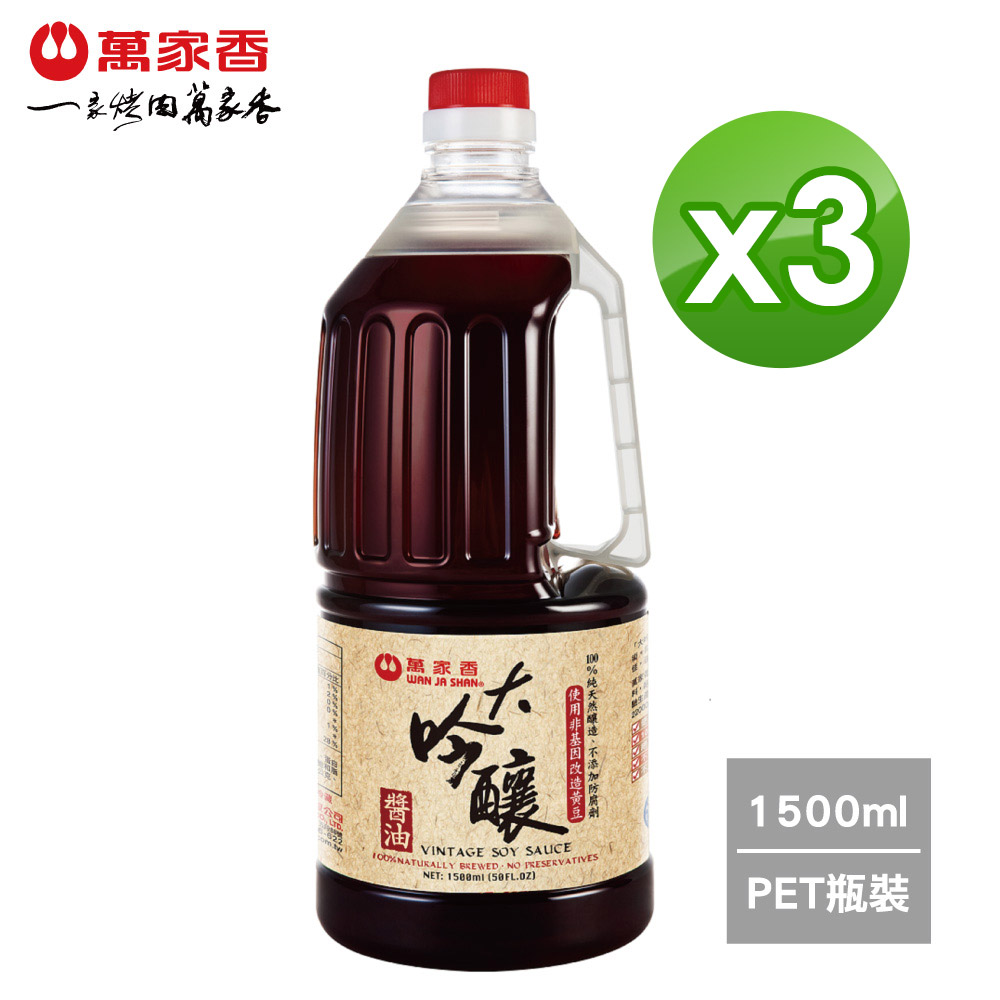 《萬家香》大吟釀醬油(1500ml)x3瓶