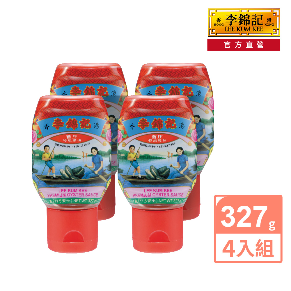 【李錦記】舊莊特級蠔油擠壓瓶(電商平臺限定) 327g 4入組