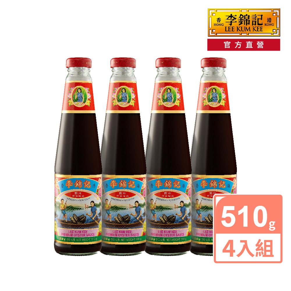 【李錦記】舊莊特級蠔油 510g 4入組