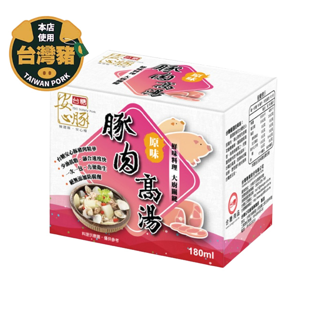 台糖安心豚 豚肉高湯(10包/盒)