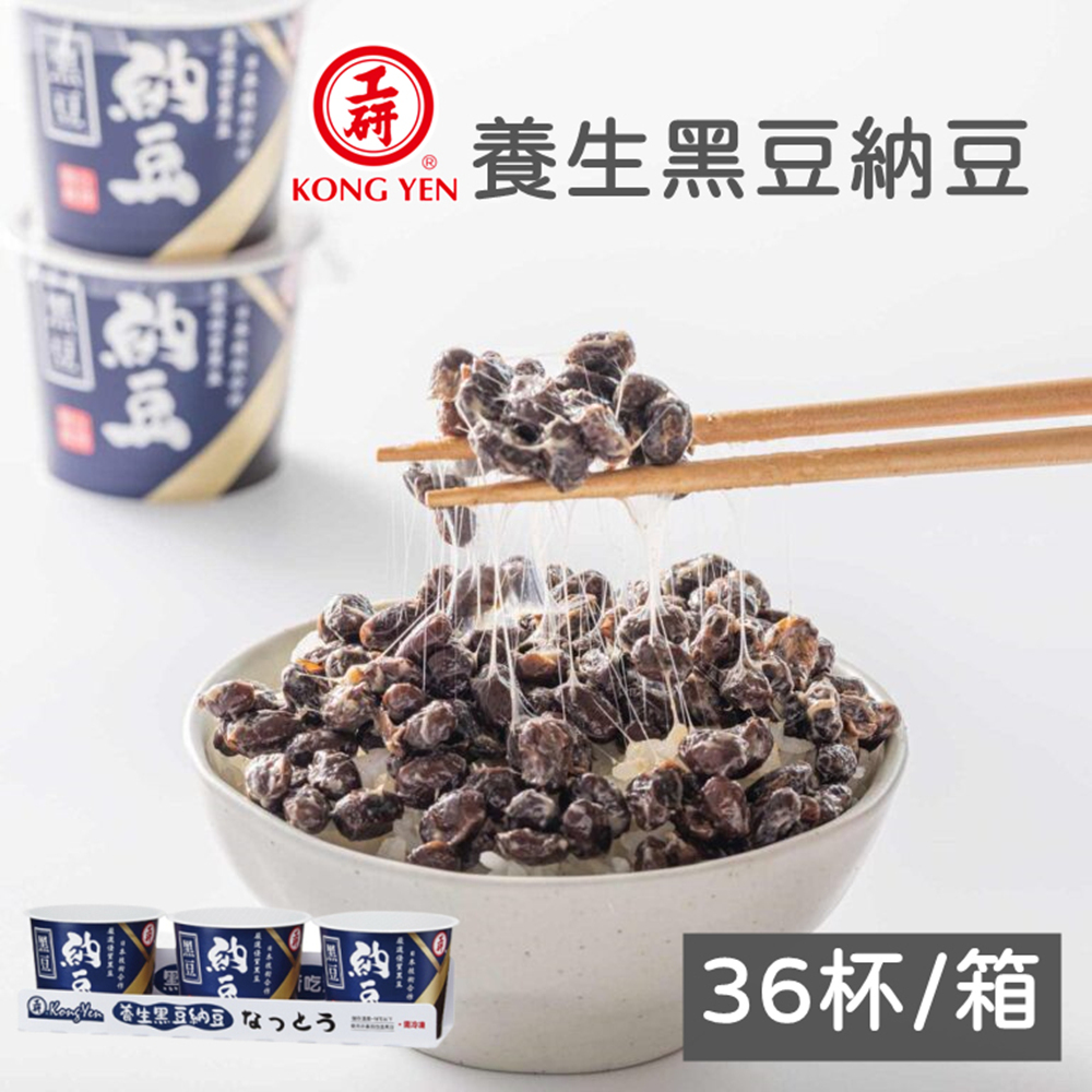 【工研】養生黑豆納豆45gx36杯/箱