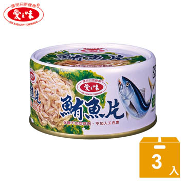 愛之味鮪魚片185g(3罐)