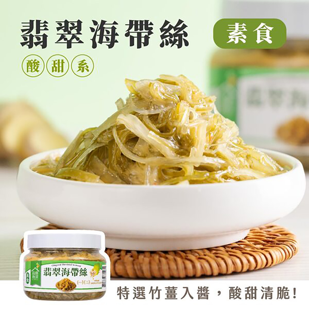 【溫和微辣】翡翠海帶絲(10入組) 全素 益康泡菜