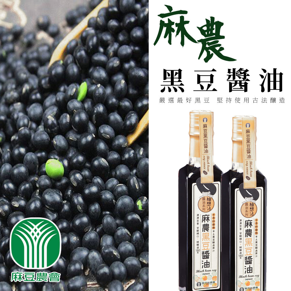 【麻豆農會】麻農黑豆醬油-230ml-瓶 (2瓶組)