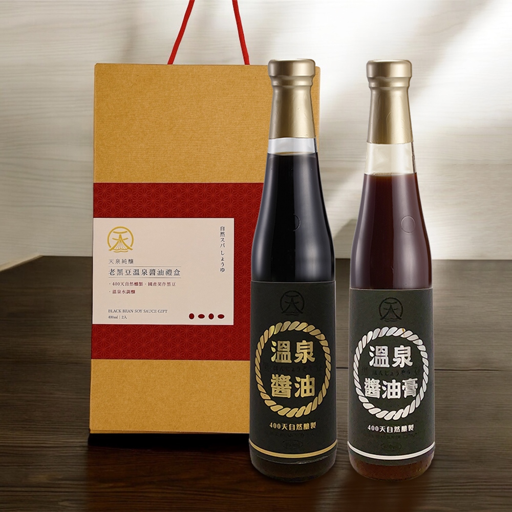 老黑豆純釀溫泉醬油禮盒(黑豆醬油400ml+黑豆醬油膏400ml)