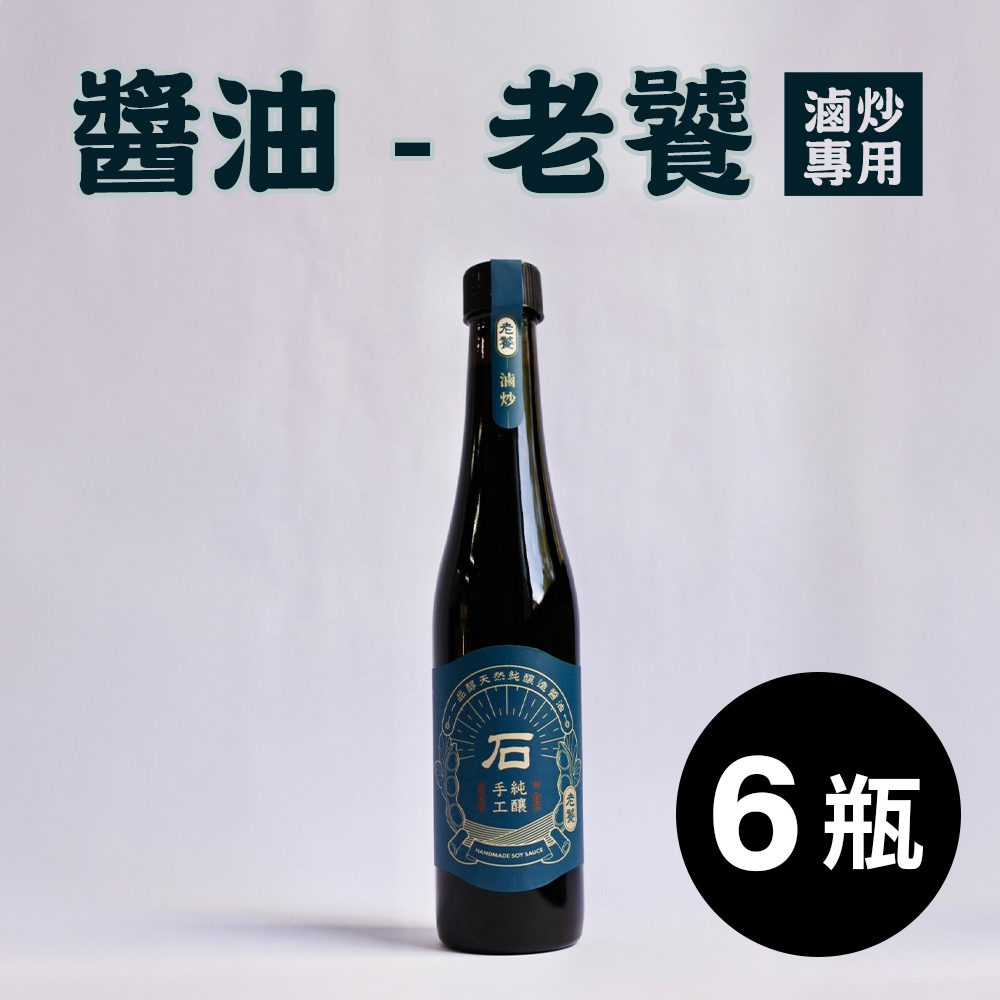一品醇商號。醬油-老饕(滷炒專用)(400ml±3%/瓶*6瓶)