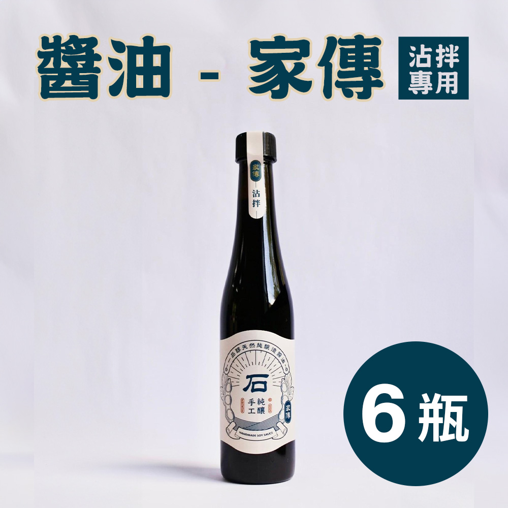 一品醇商號。醬油-家傳(沾拌專用)(400ml±3%/瓶*6瓶)