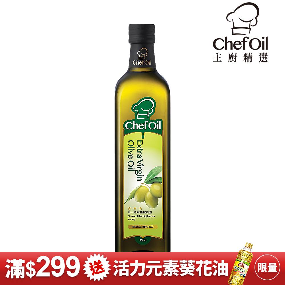 主廚精選ChefOil-第一道冷壓橄欖油750ml