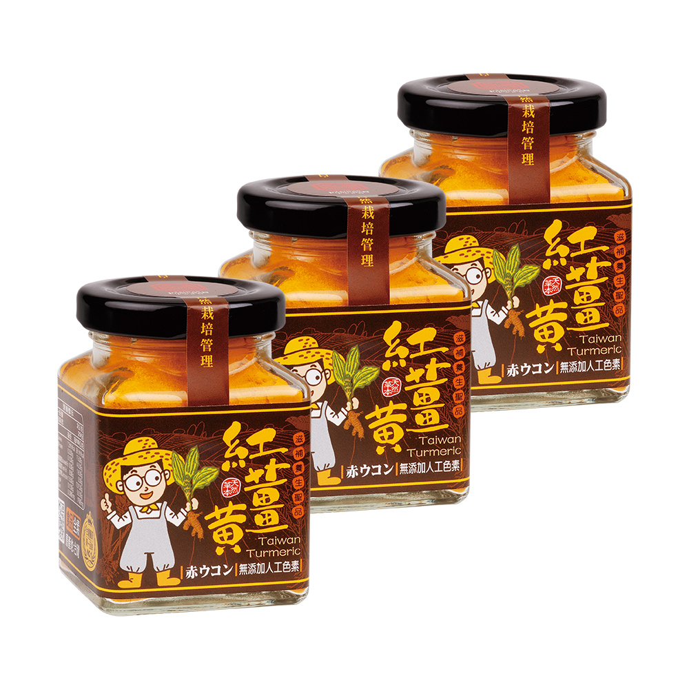 【豐滿生技】台灣紅薑黃-薑小瓶50g (三入組)