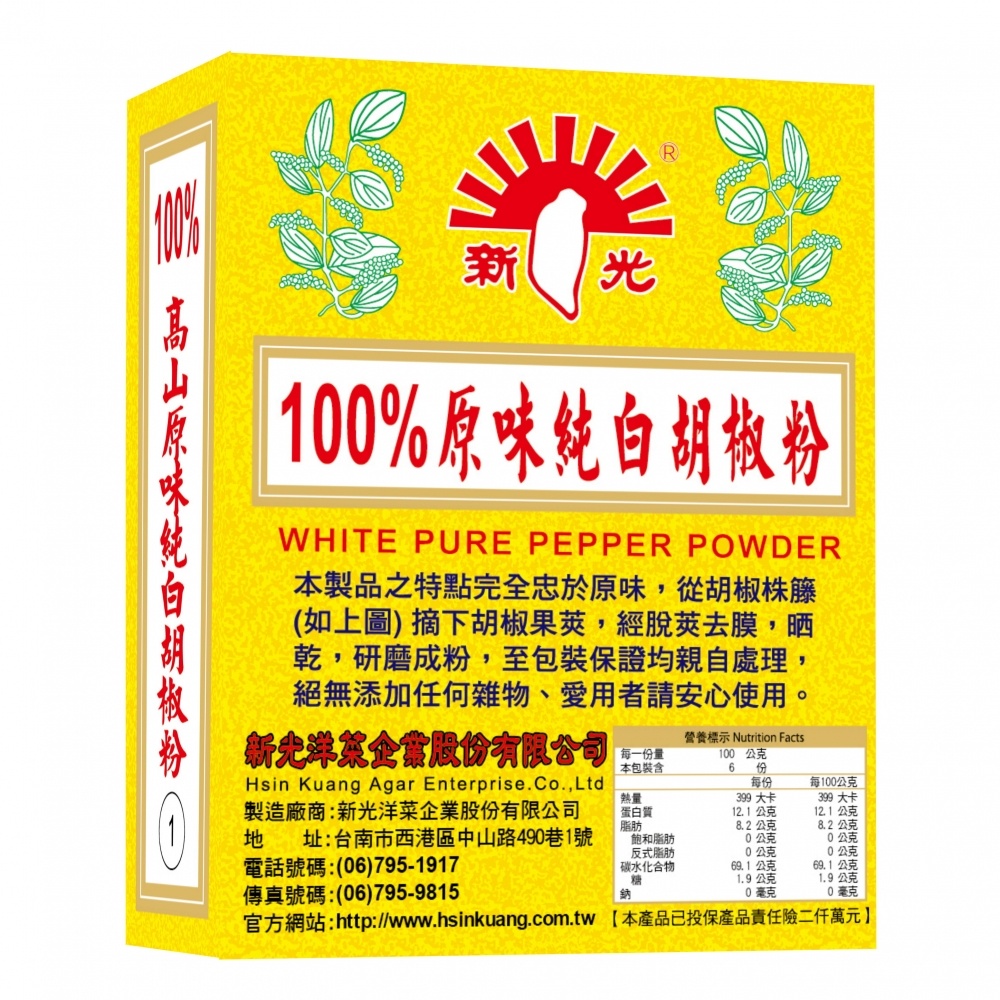 [新光洋菜盒裝-100%純白胡椒粉