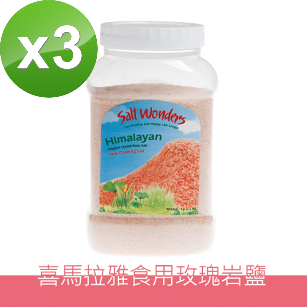 【美國Salt Wonders】喜馬拉雅玫瑰食用岩鹽玫瑰鹽500克(3入組)